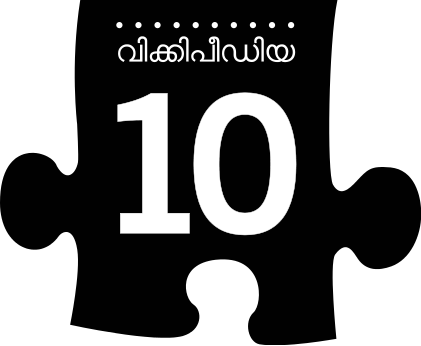 Wikipedia 10th anniversary