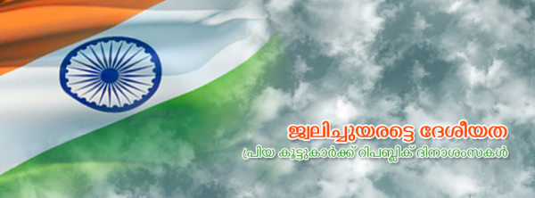 Happy Republic Day