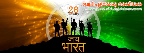 Happy Republic Day