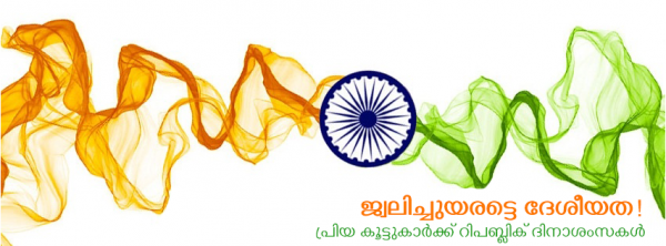 Happy Republic Day!