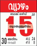 August 15 - independence day