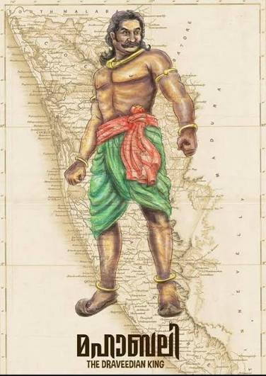 ദ്രാവിഡ രാജൻ - മാവേലിത്തമ്പുരാൻ